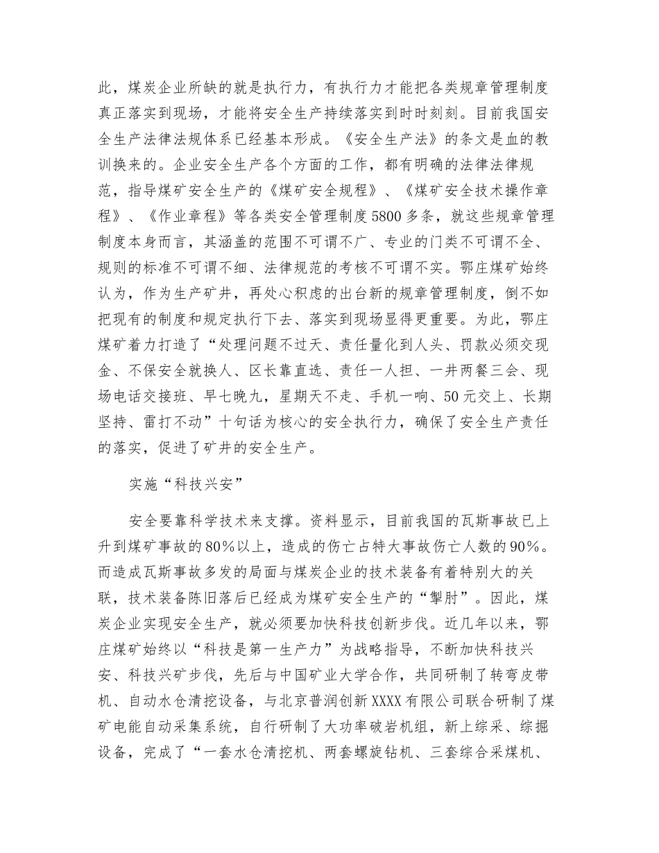 科技兴安促和谐矿区建设_第2页