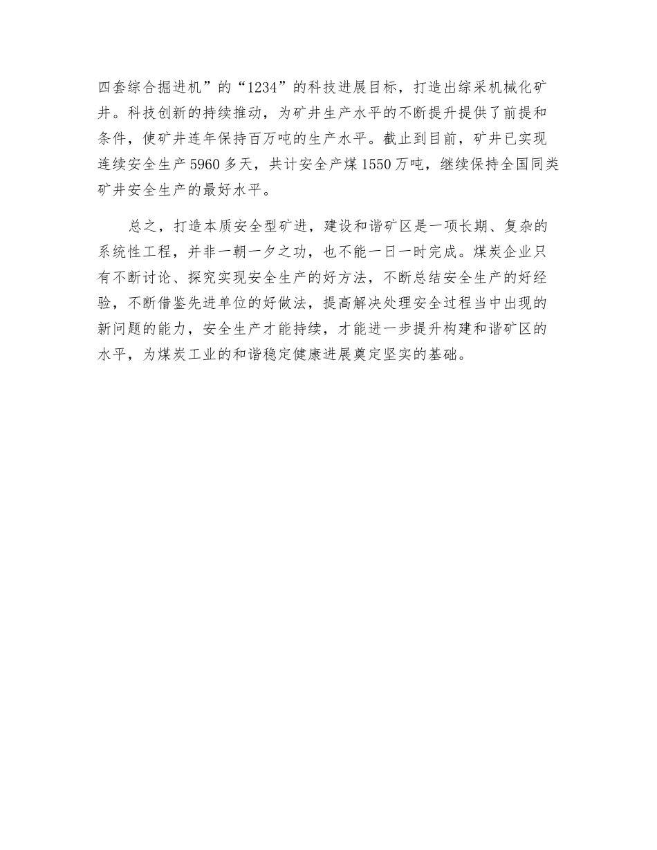 科技兴安促和谐矿区建设_第3页