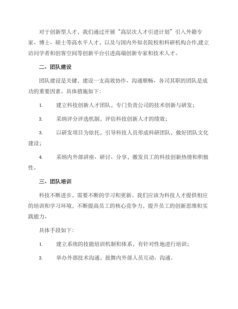 科技创新人才团队方案_第2页