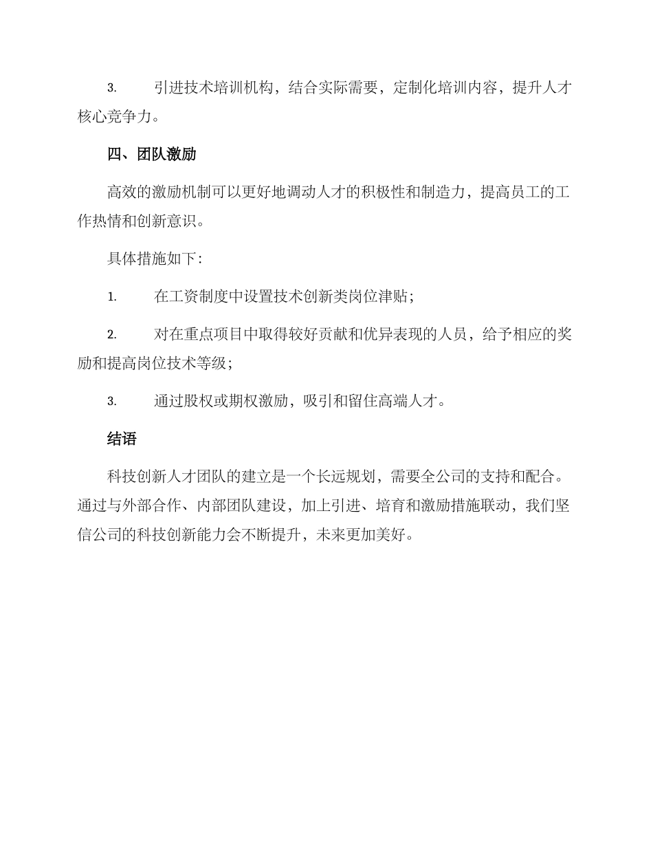科技创新人才团队方案_第3页