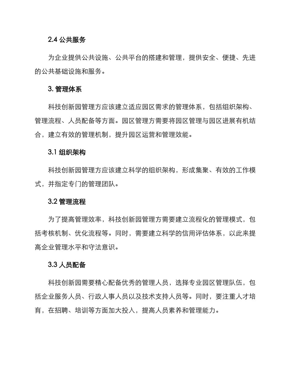 科技创新园管理方案_第2页