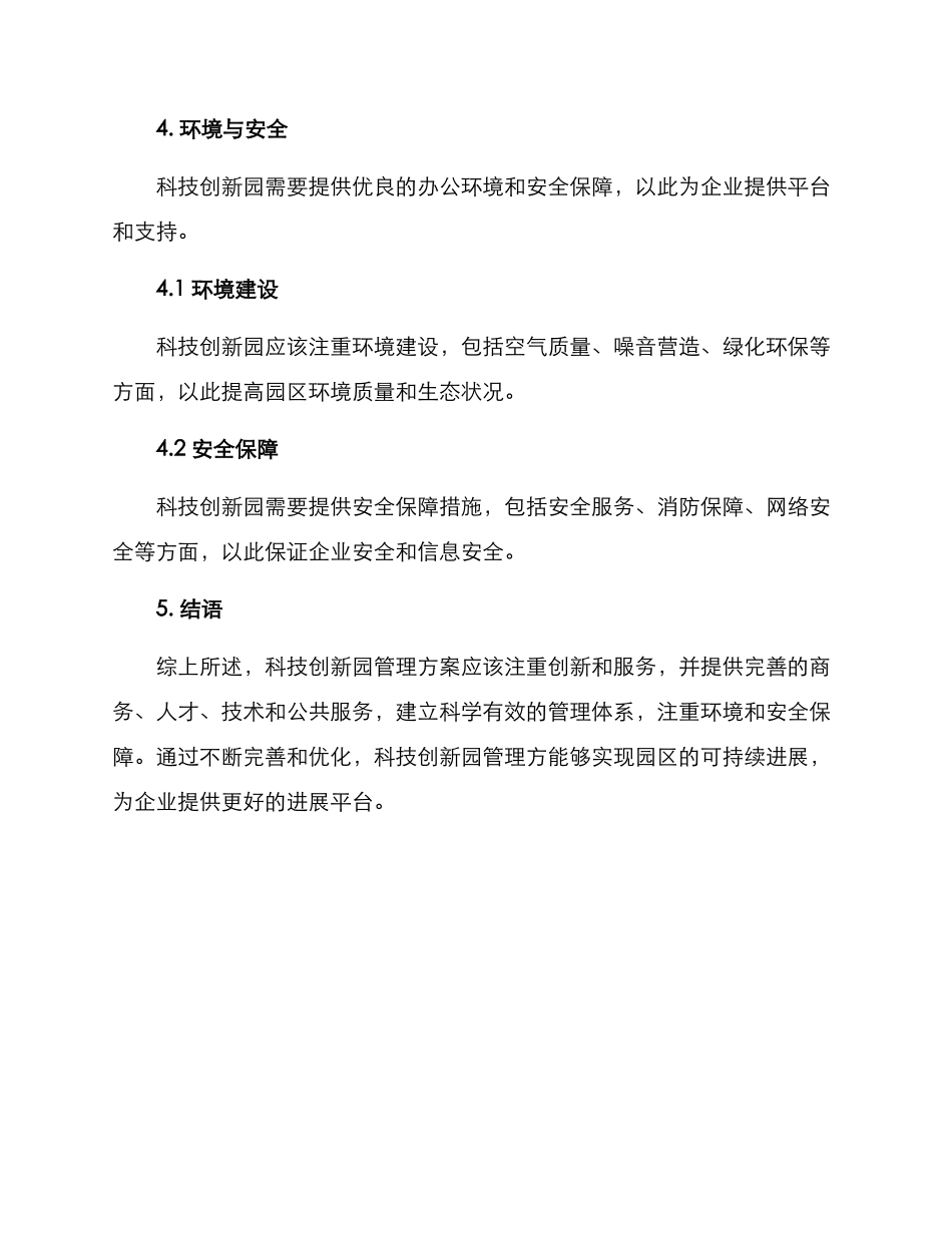科技创新园管理方案_第3页