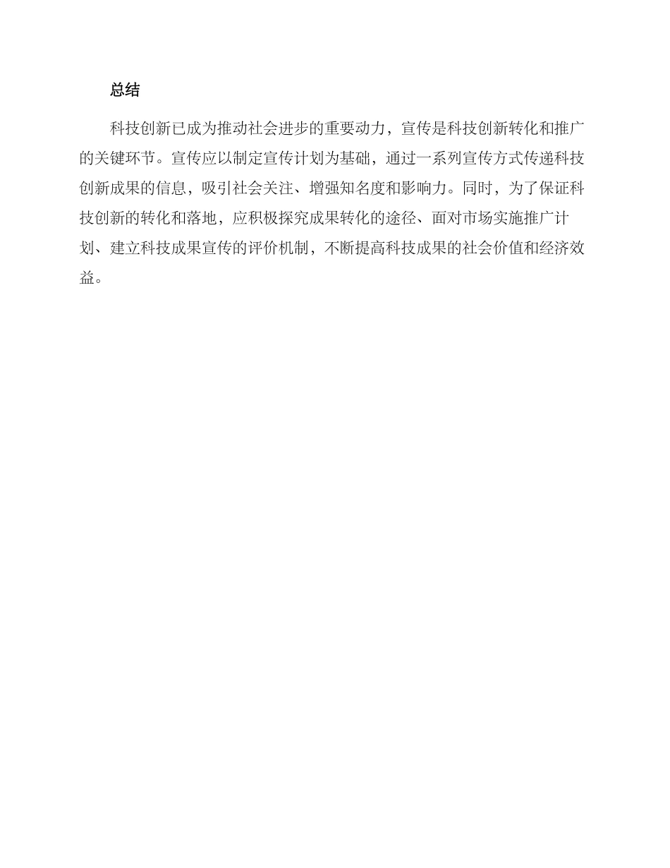 科技创新宣传方案_第3页