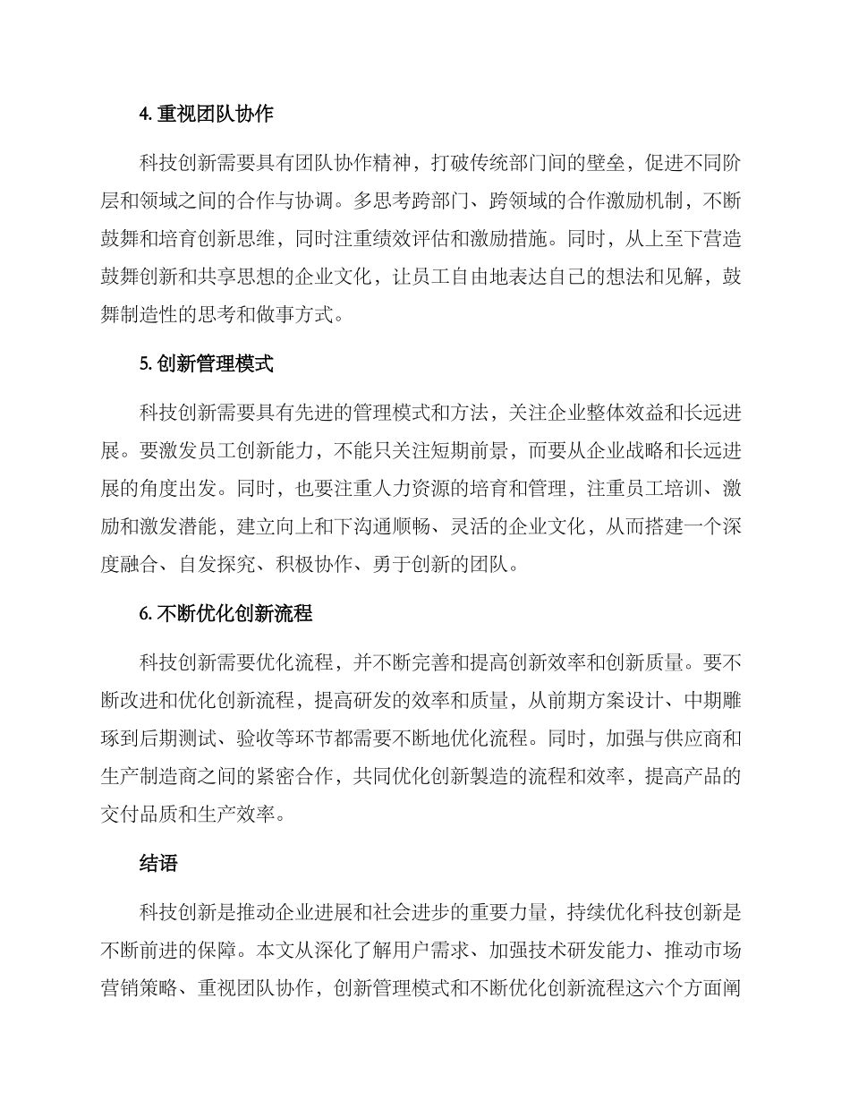 科技创新持续优化方案_第2页