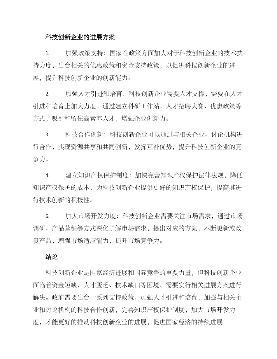 科技创新企业发展方案_第3页