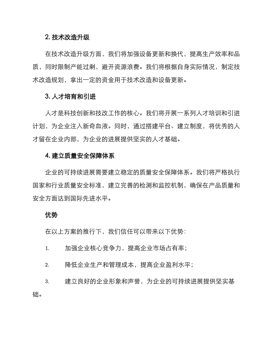 科技创新技改方案_第2页