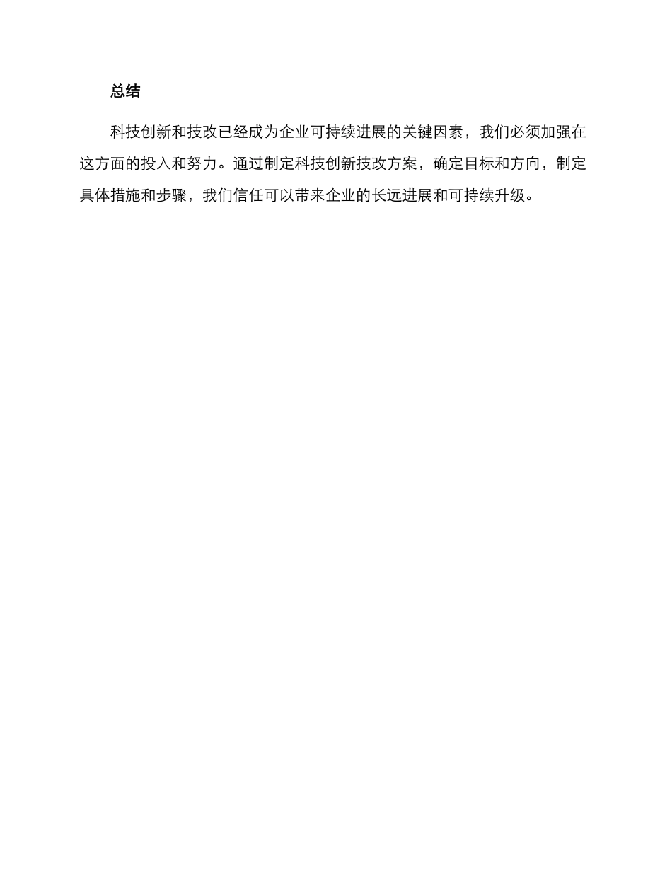 科技创新技改方案_第3页