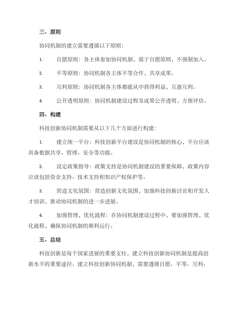 科技创新协同机制方案_第2页