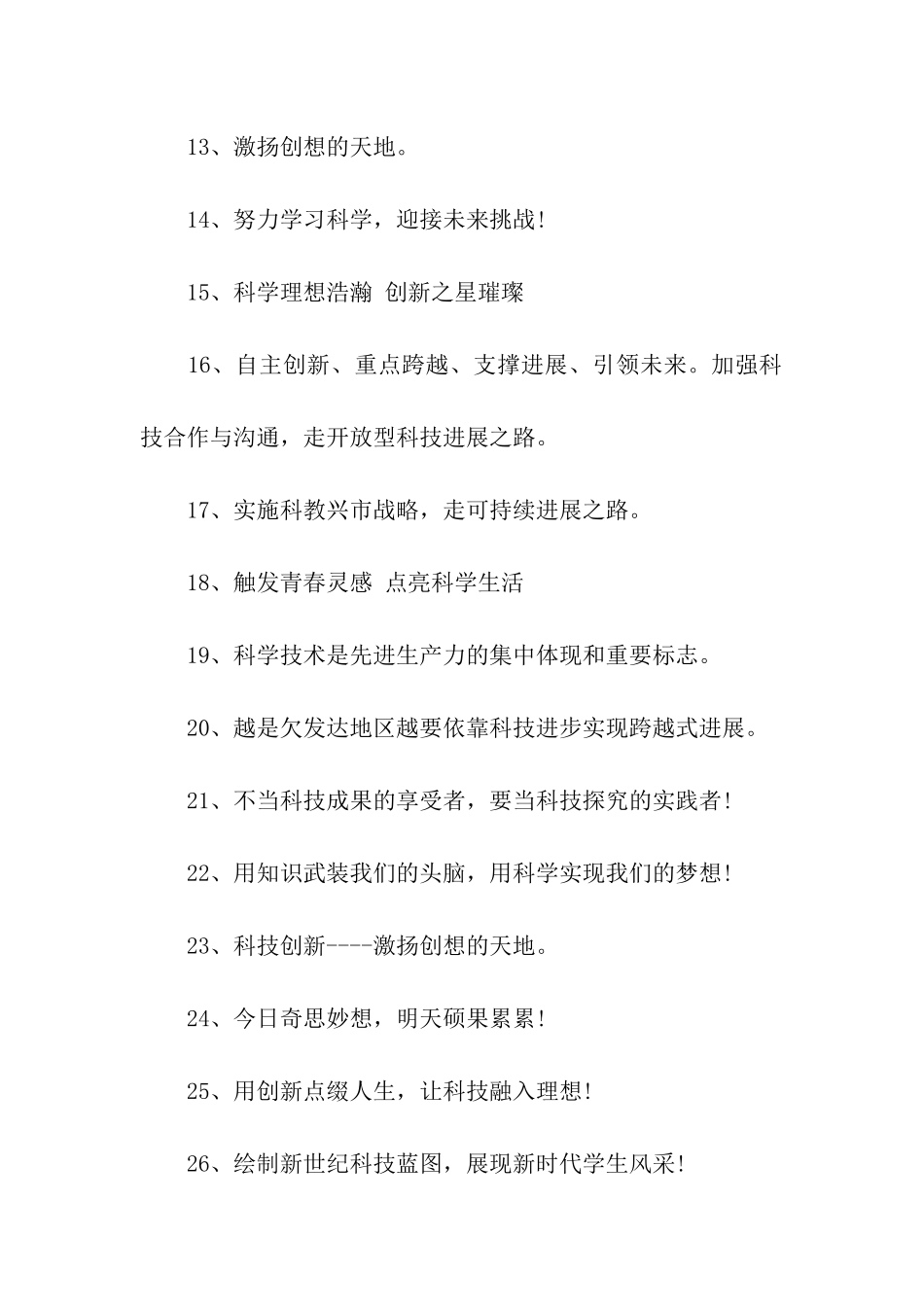 科技创新教育宣传口号_第2页