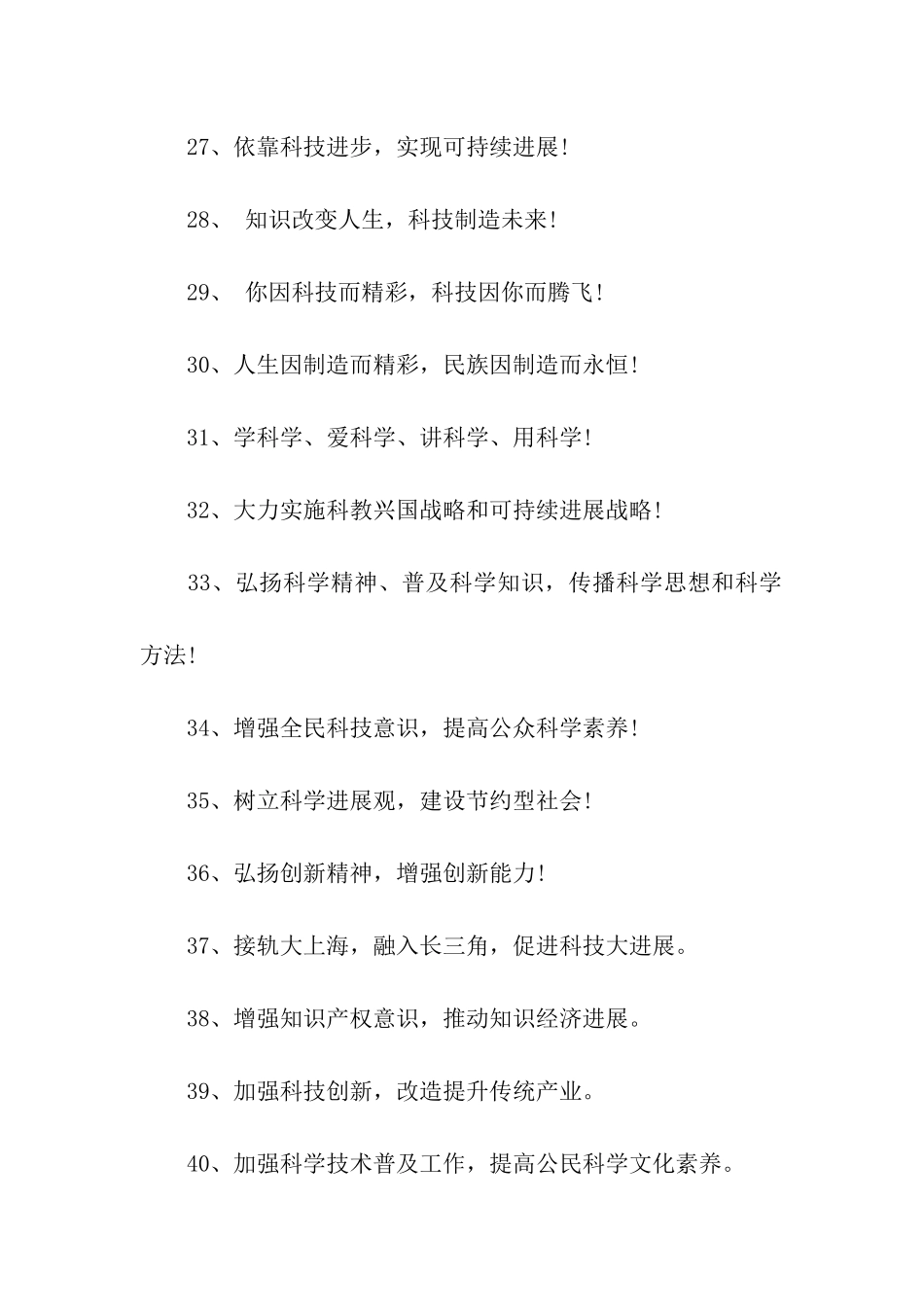 科技创新教育宣传口号_第3页