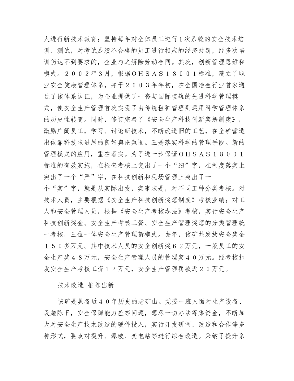 科技创新打造安全堡垒_第2页