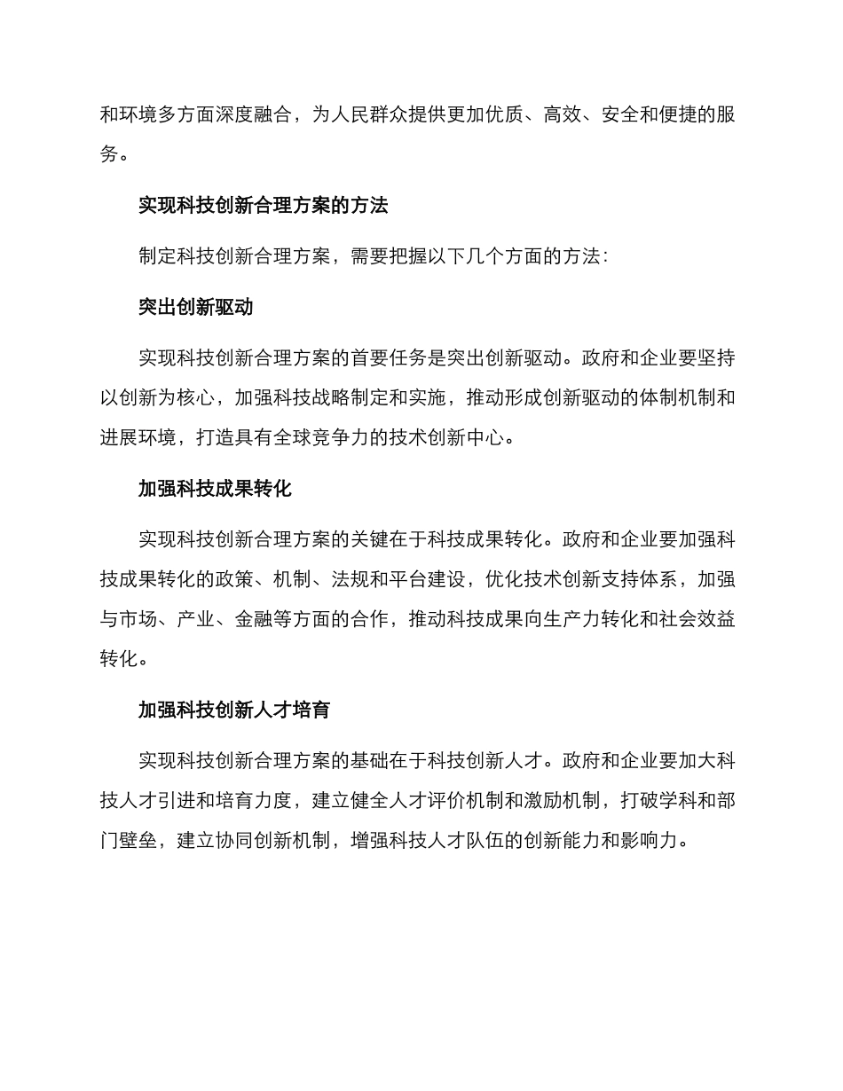 科技创新合理方案_第2页