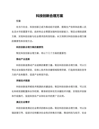科技创新合理方案