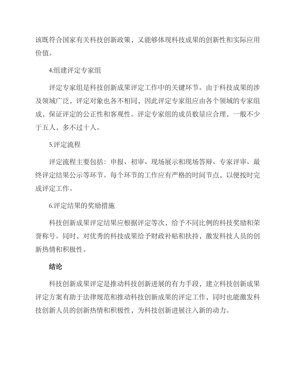 科技创新成果评定方案_第2页