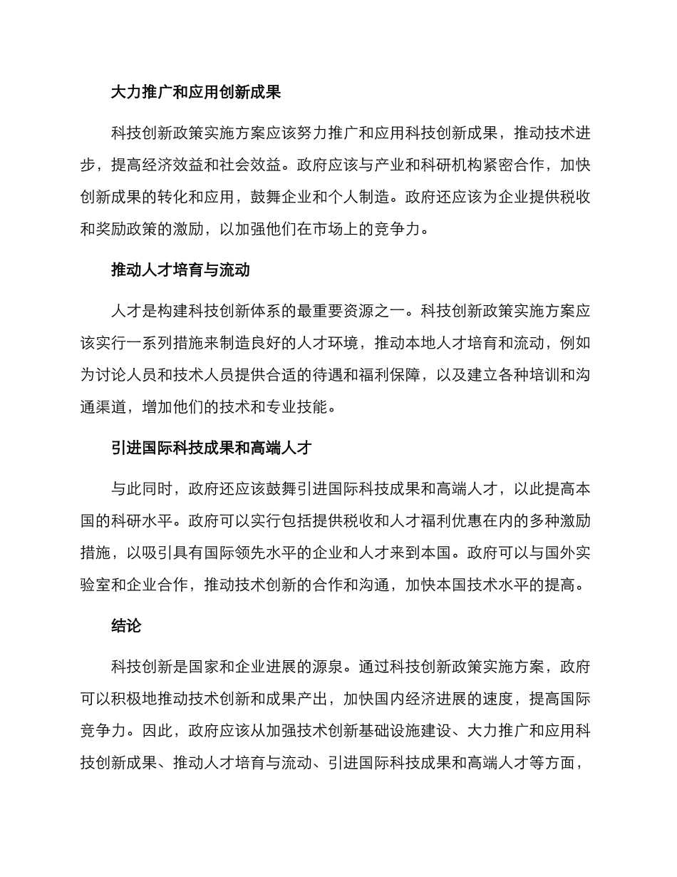 科技创新政策实施方案_第2页