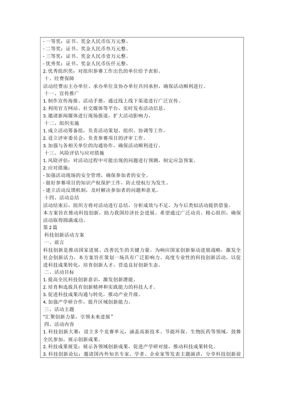 科技创新活动方案_第2页