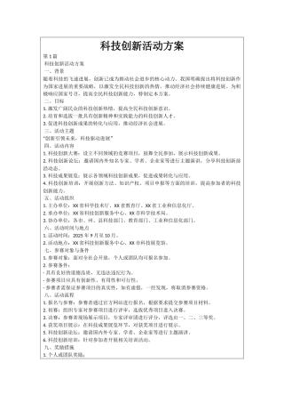 科技创新活动方案
