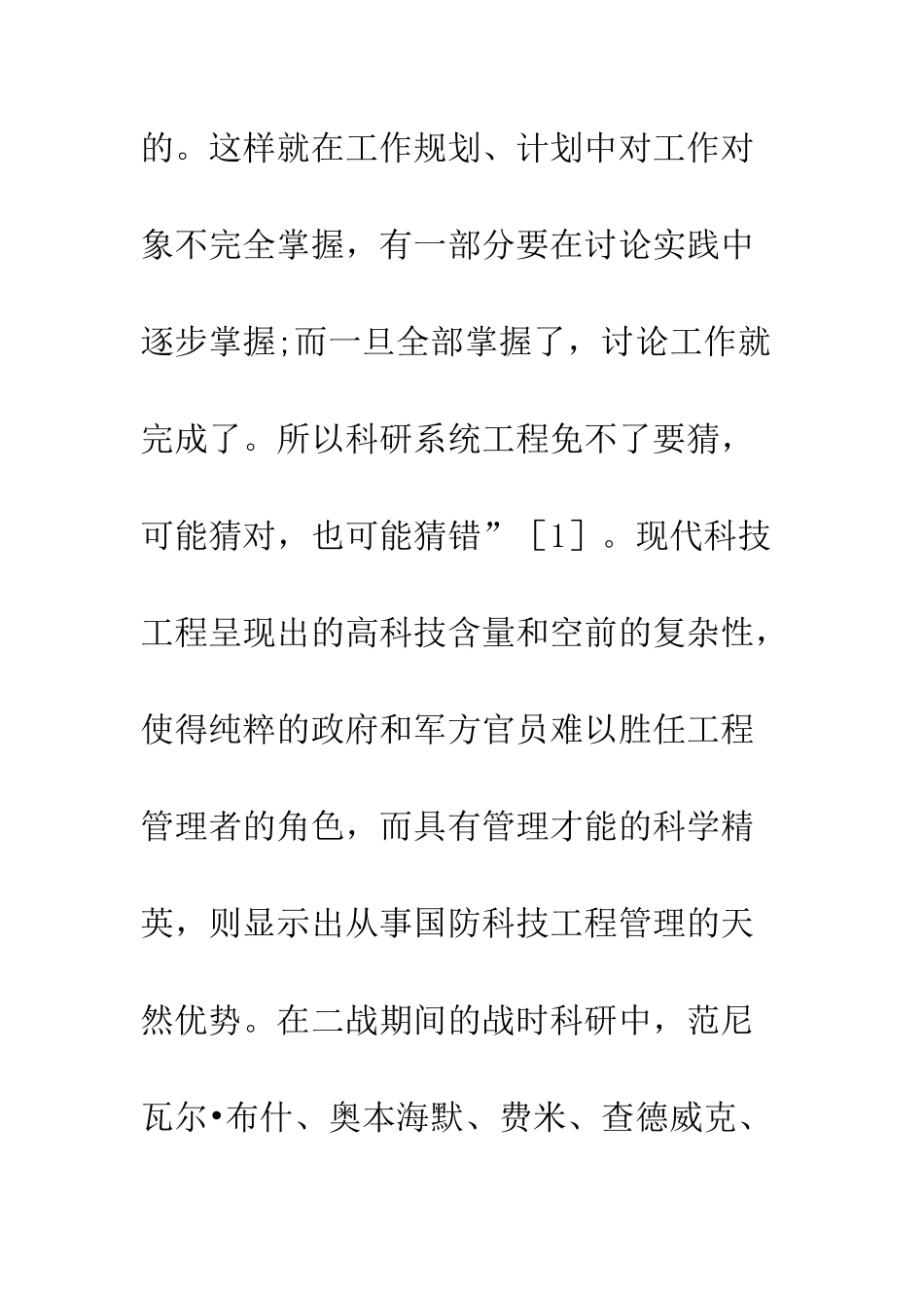 科技创新的总工程师模式研究_第2页