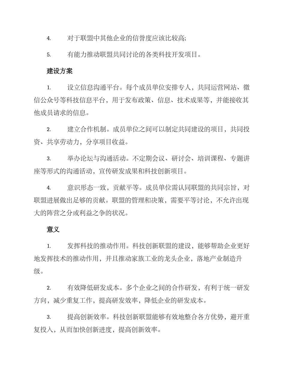 科技创新联盟建设方案_第2页