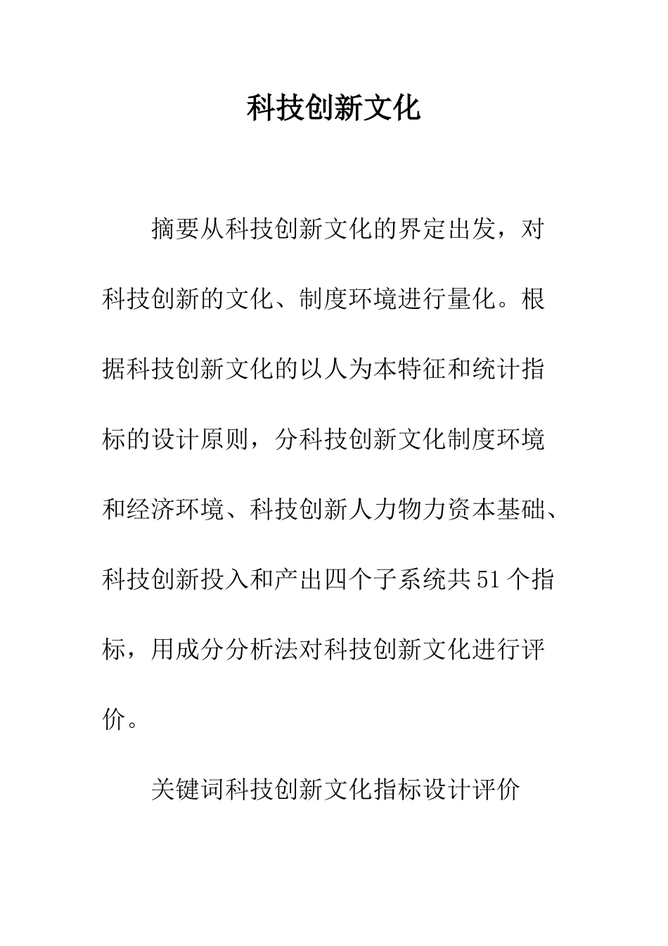 科技创新文化_第1页