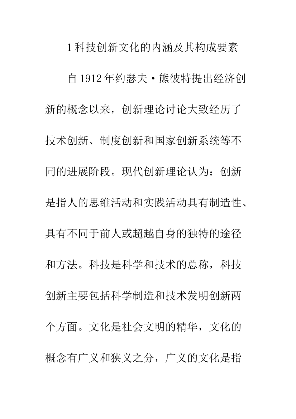 科技创新文化_第2页