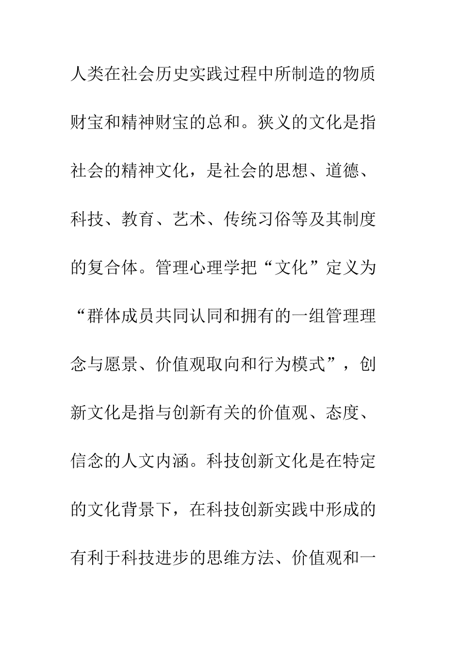 科技创新文化_第3页