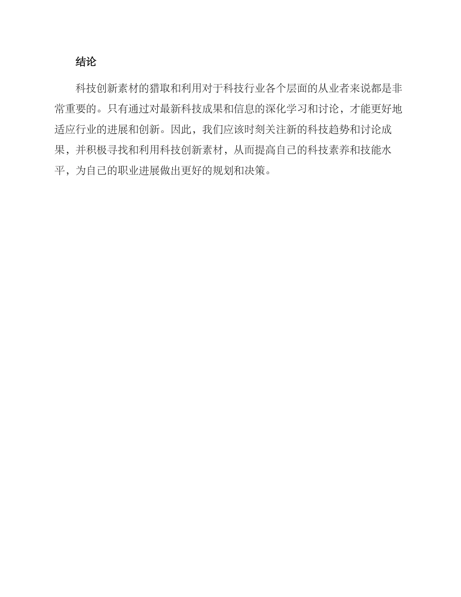 科技创新素材方案_第3页