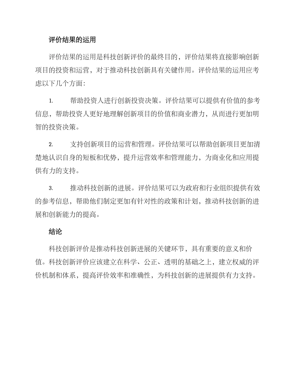科技创新评价方案_第3页