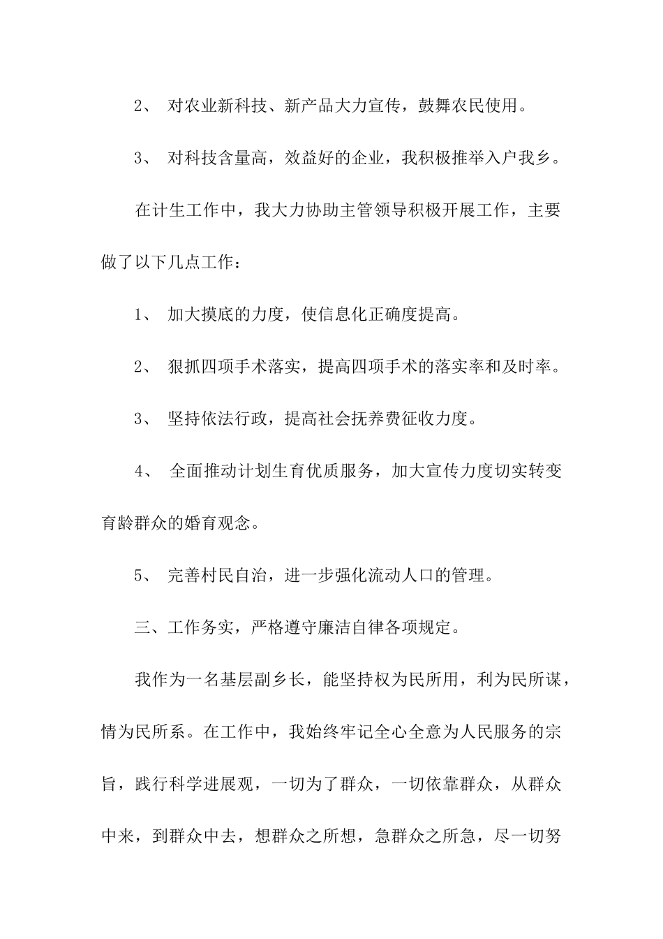 科技副乡长任期述职述廉报告_第3页