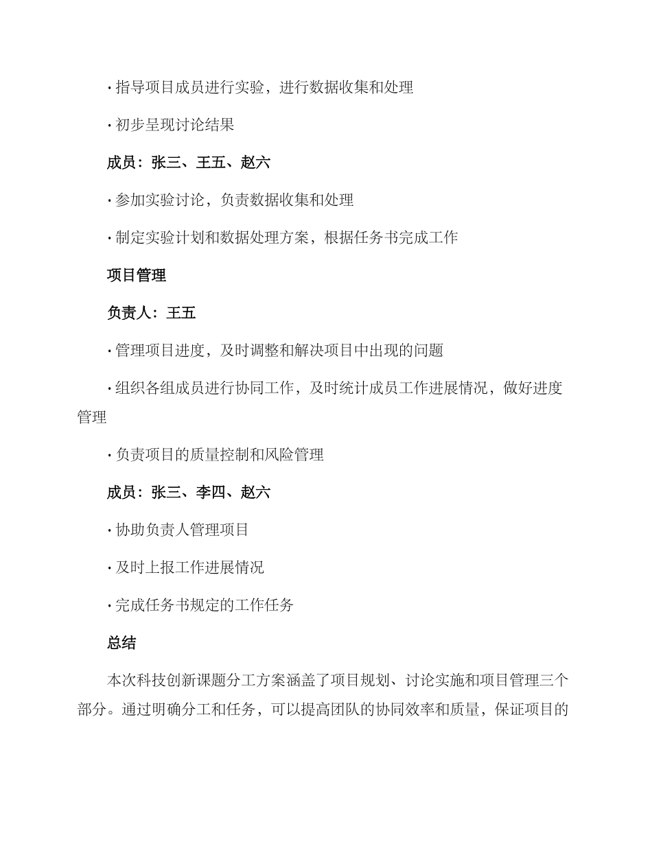 科技创新课题分工方案_第2页