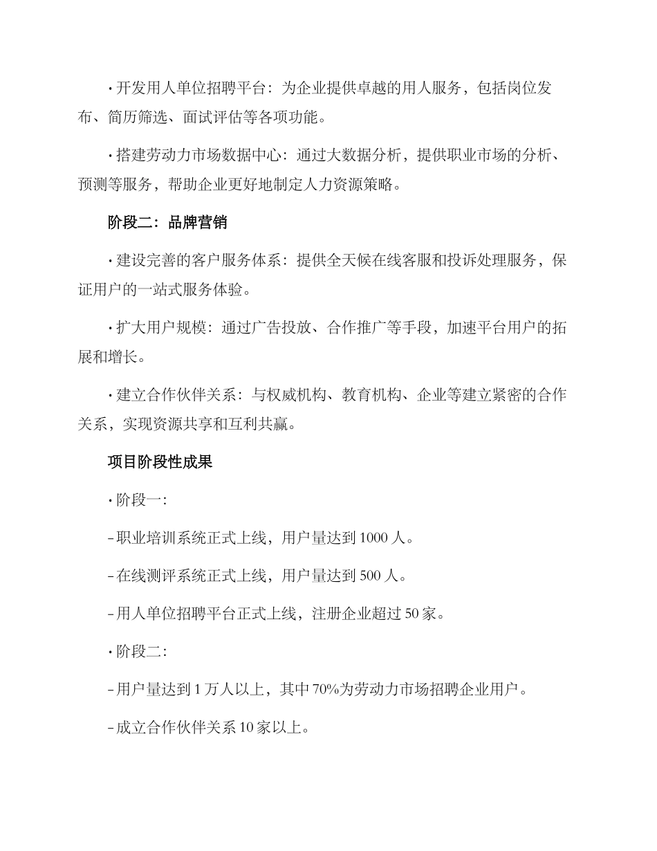 科技劳动项目方案_第2页