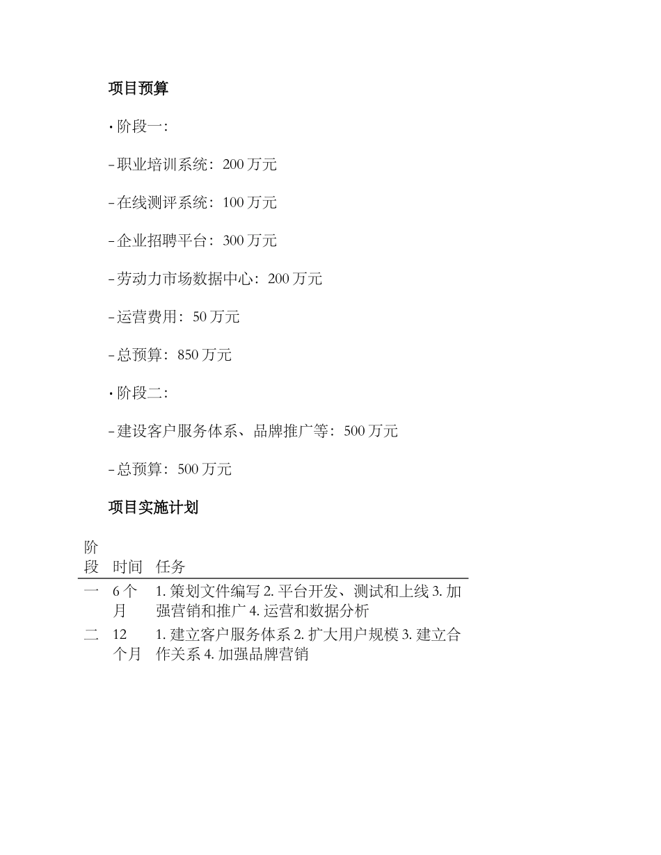 科技劳动项目方案_第3页