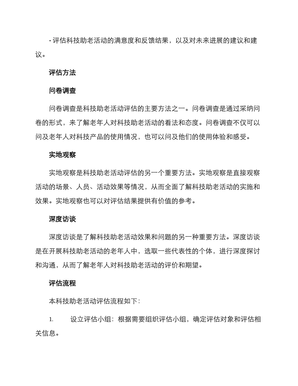 科技助老活动评估方案_第2页