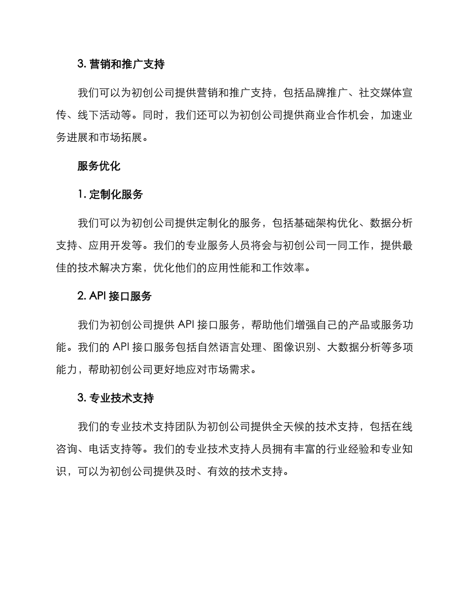 科技初创公司优惠方案_第2页