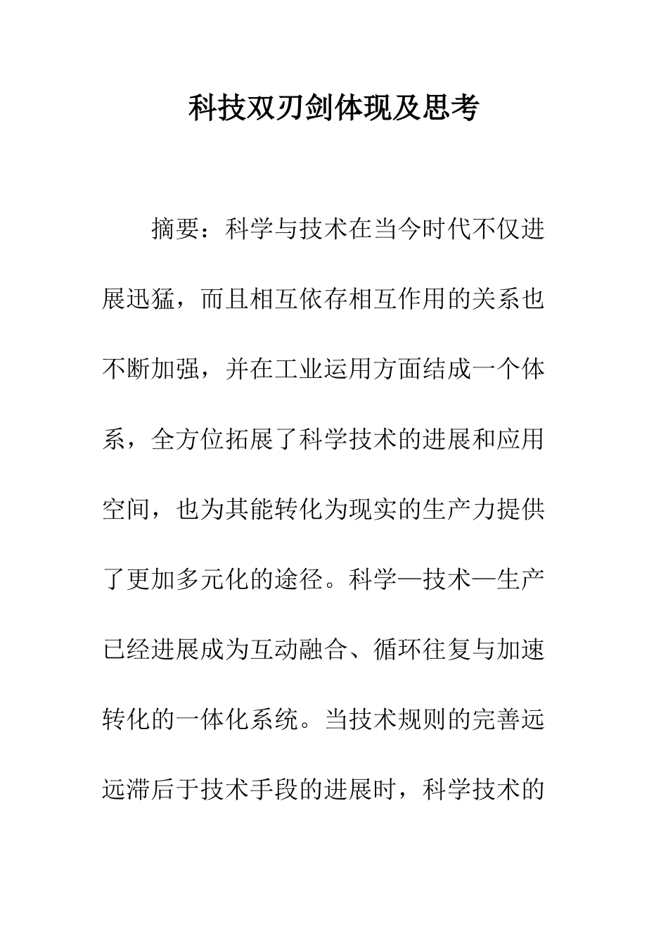 科技双刃剑体现及思考_第1页