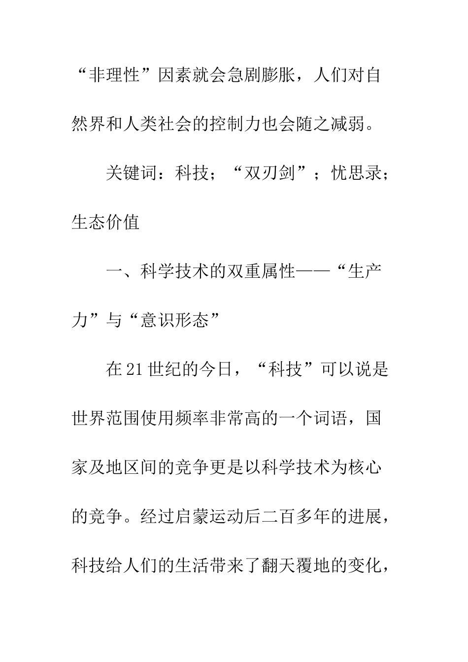 科技双刃剑体现及思考_第2页
