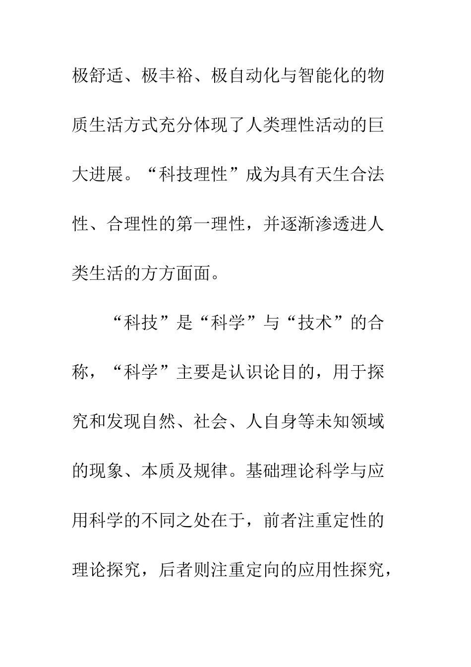 科技双刃剑体现及思考_第3页