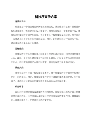 科技厅宣传方案