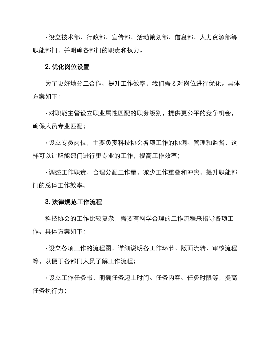 科技协会整改方案格式_第2页
