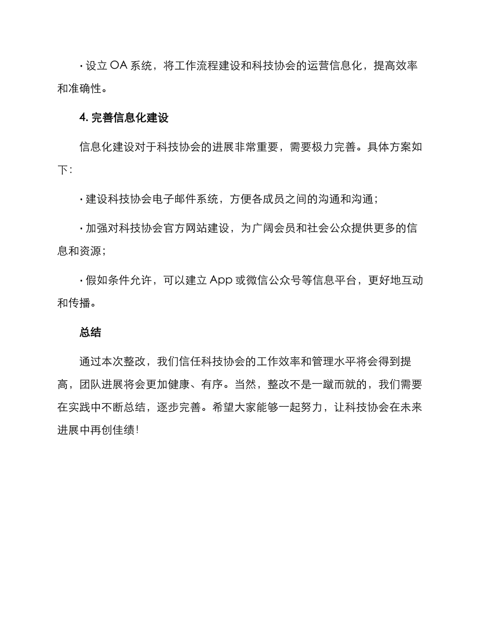 科技协会整改方案格式_第3页