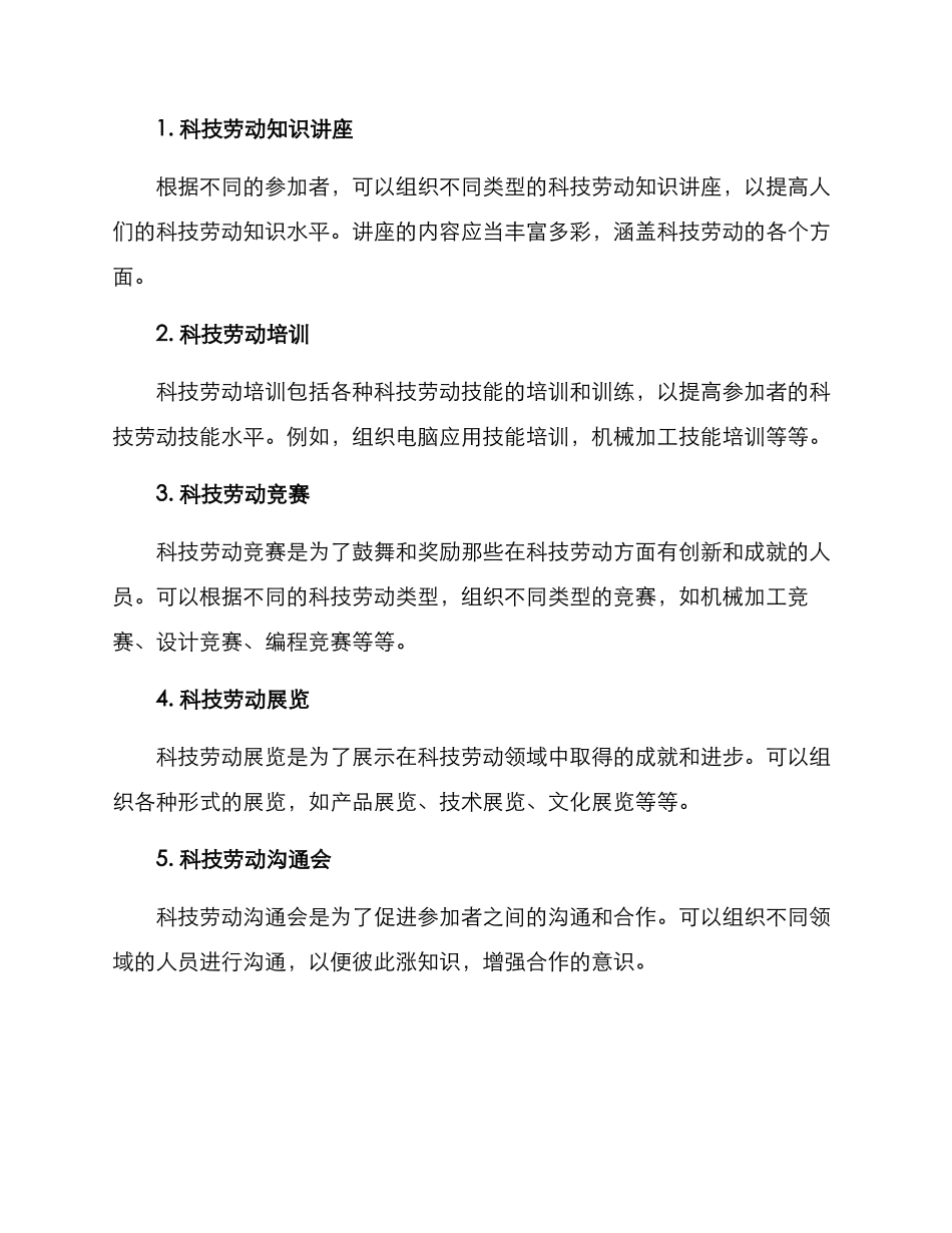 科技劳动活动方案_第2页