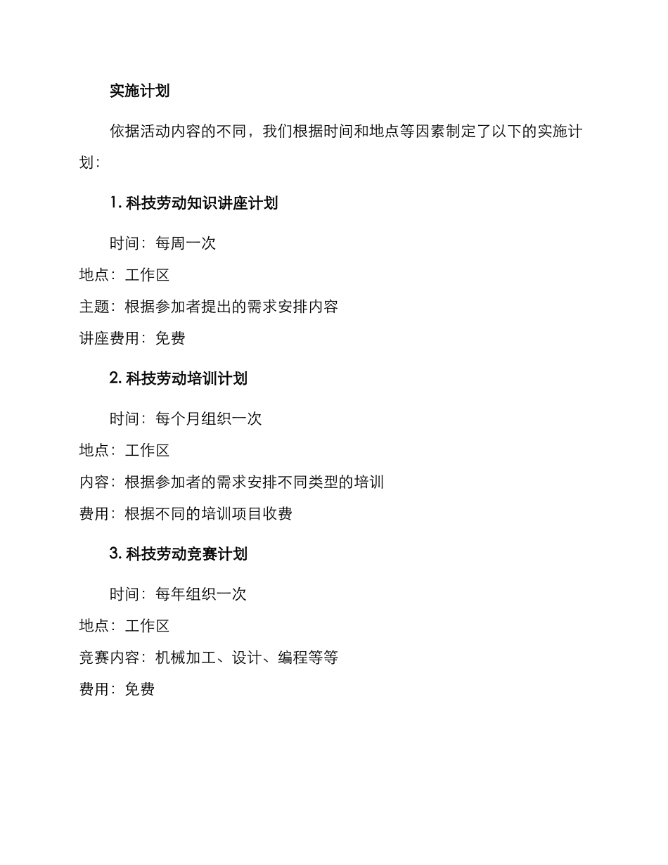 科技劳动活动方案_第3页