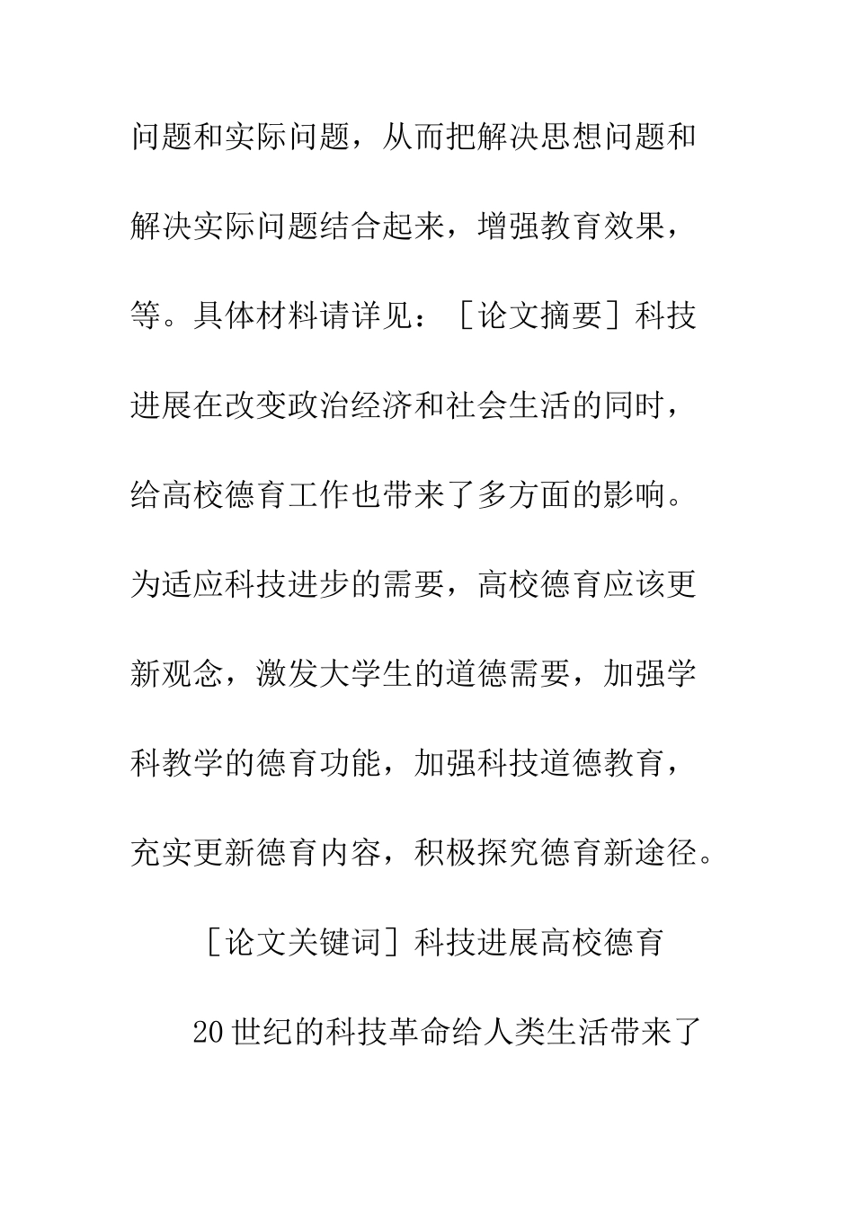 科技发展与高校德育_第3页