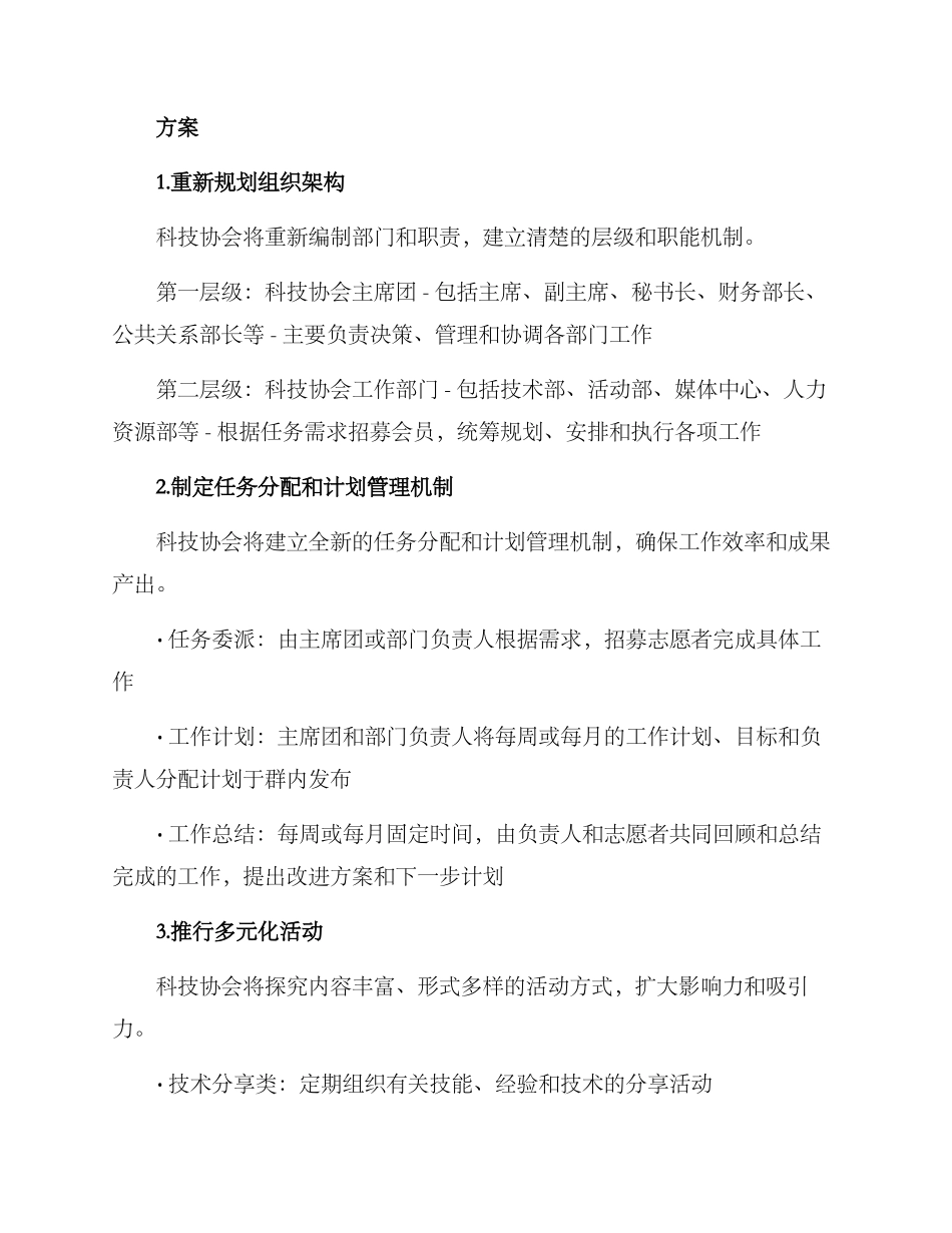 科技协会整改方案_第2页