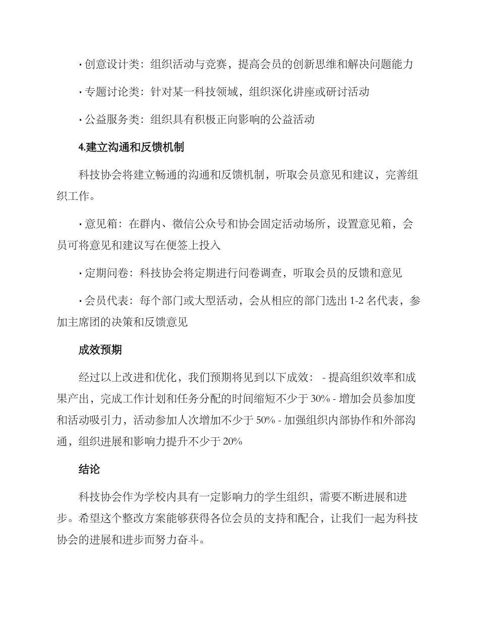 科技协会整改方案_第3页