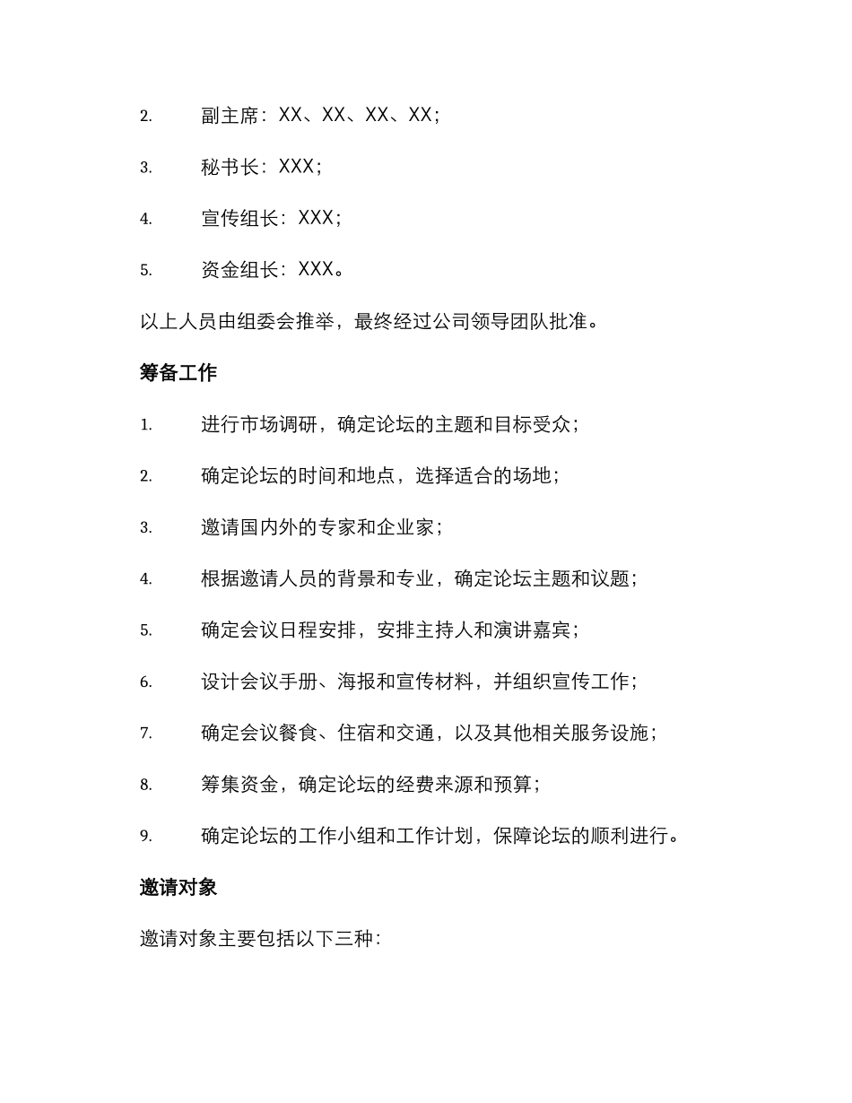 科技发展论坛筹备方案_第2页