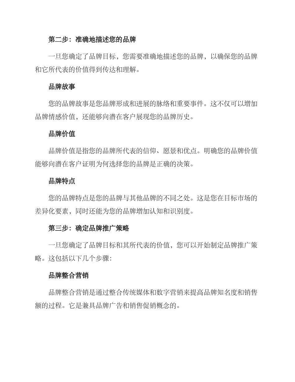 科技品牌建设方案_第2页