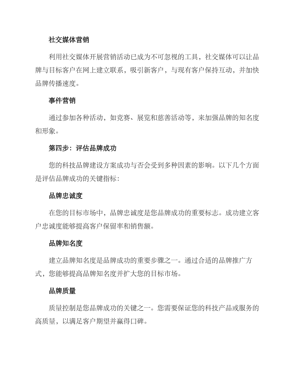 科技品牌建设方案_第3页