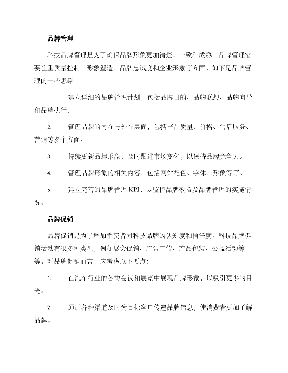 科技品牌维护方案_第2页