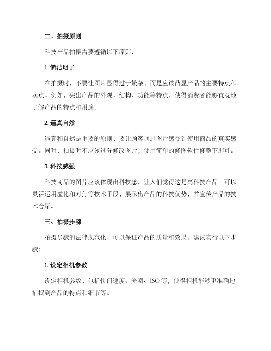 科技商品拍摄方案_第2页